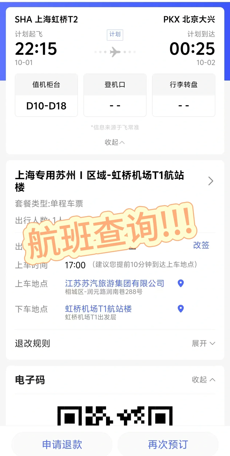 特价机票:开启说走就走的旅行