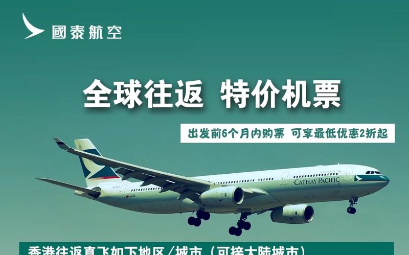 特价机票:开启说走就走的旅行